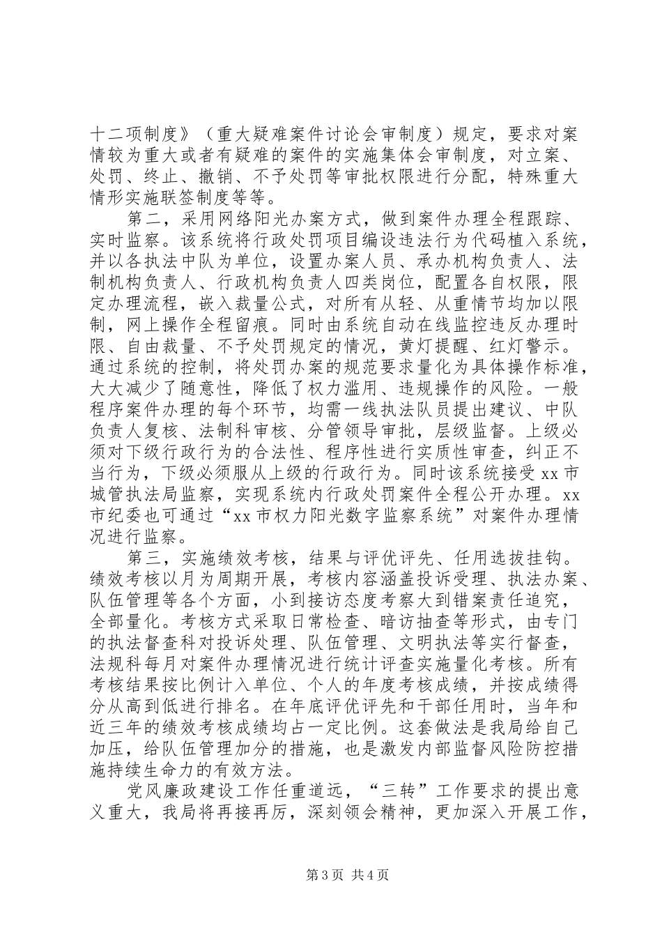 2024年市城管局落落实三转工作情况汇报_第3页