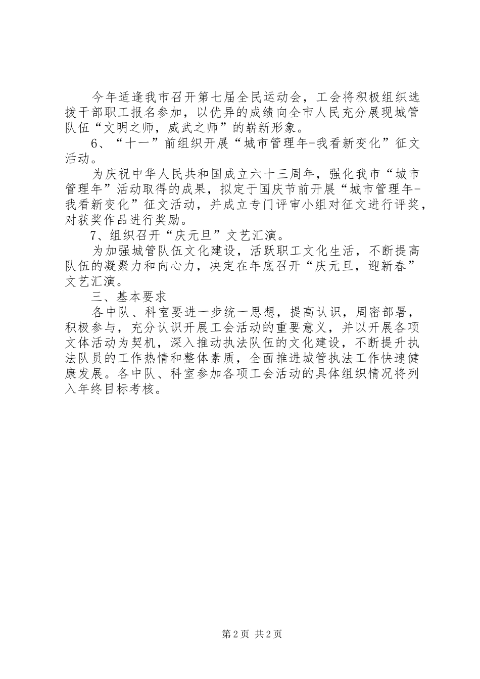 2024年市城管局年度工会活动意见_第2页