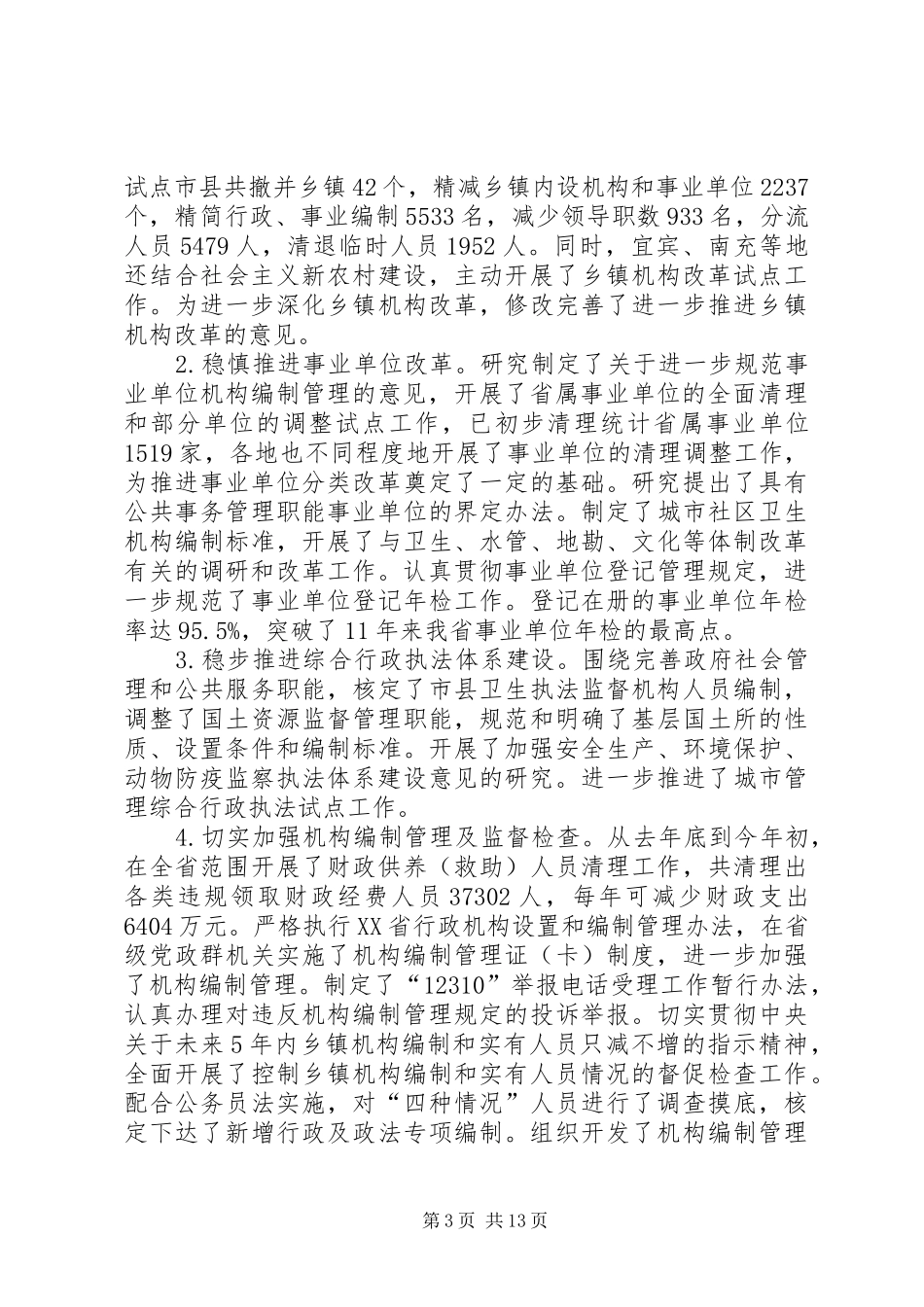 2024年市人事厅年度工作总结_第3页