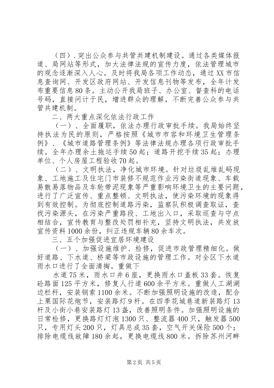 2024年市城管局年度工作小结_第2页