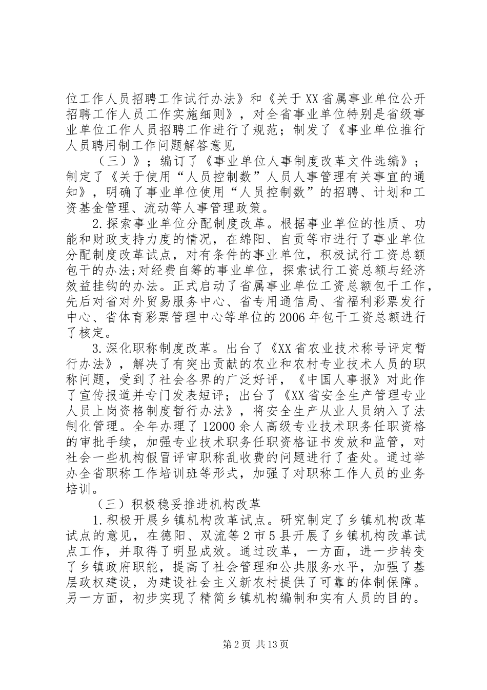 2024年市人事厅年度工作总结范文_第2页
