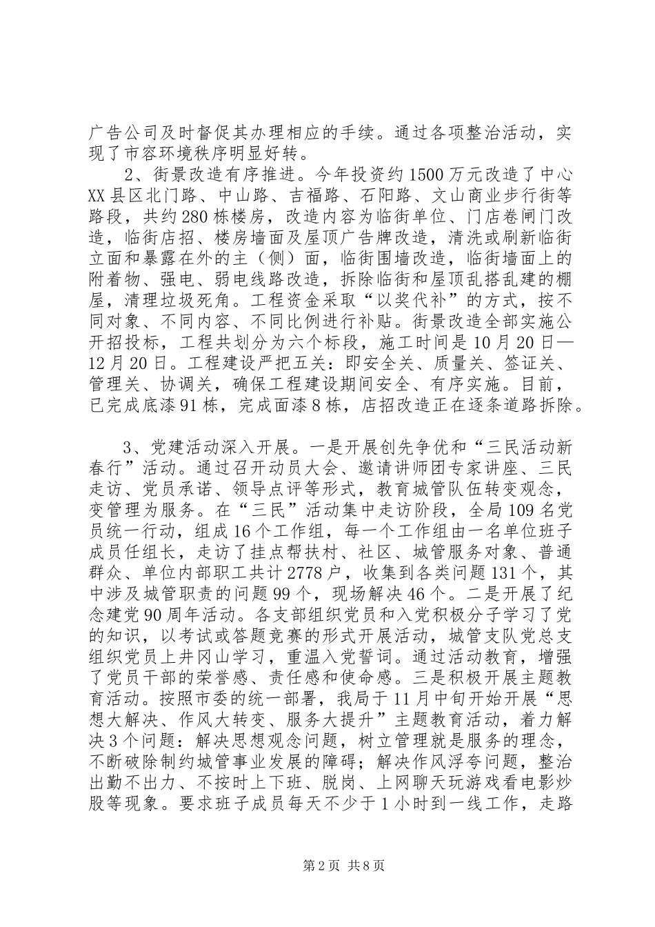 2024年市城管局年度工作总结_第2页