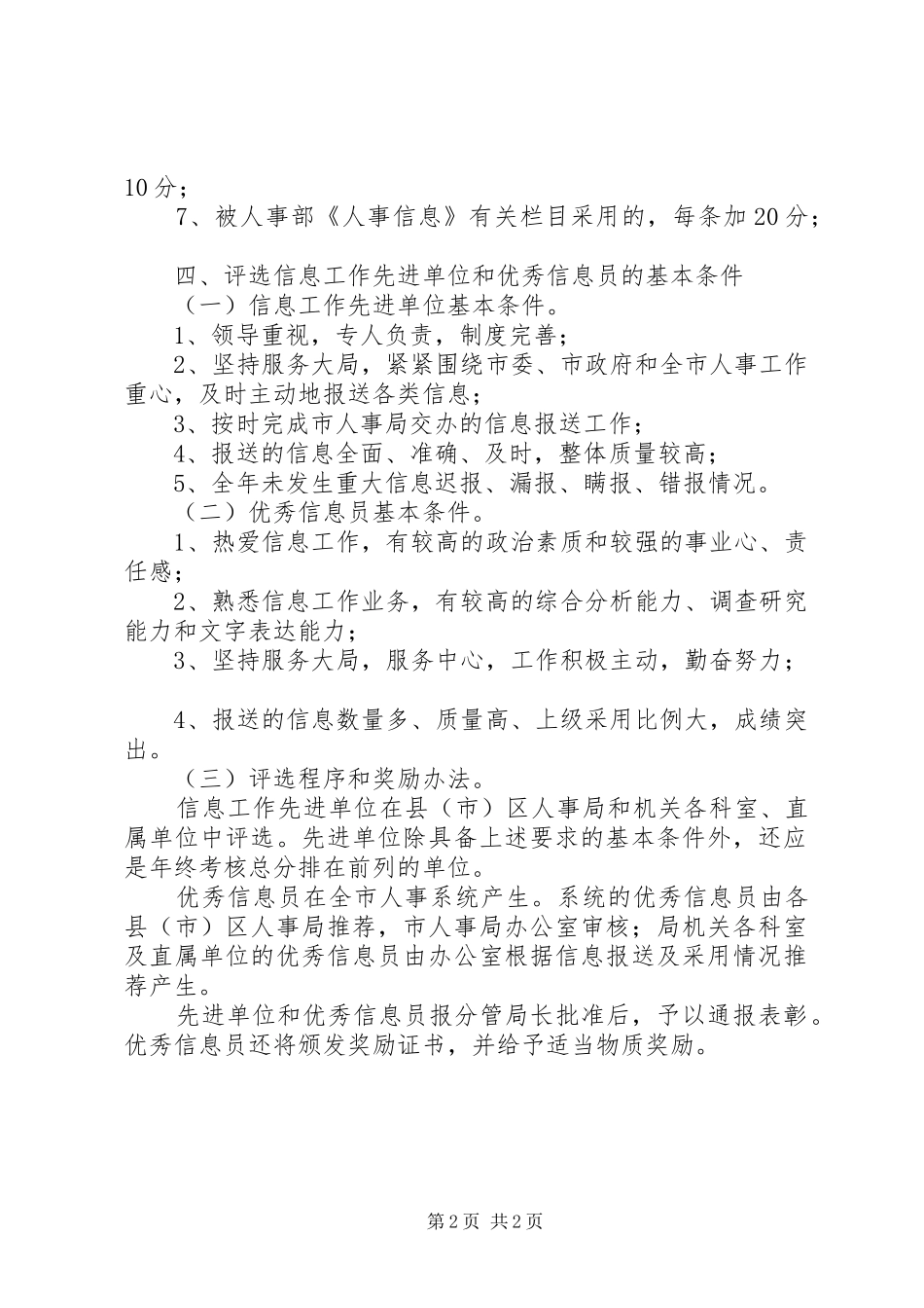 2024年市人事系统信息工作考核评比办法考核评比办法_第2页