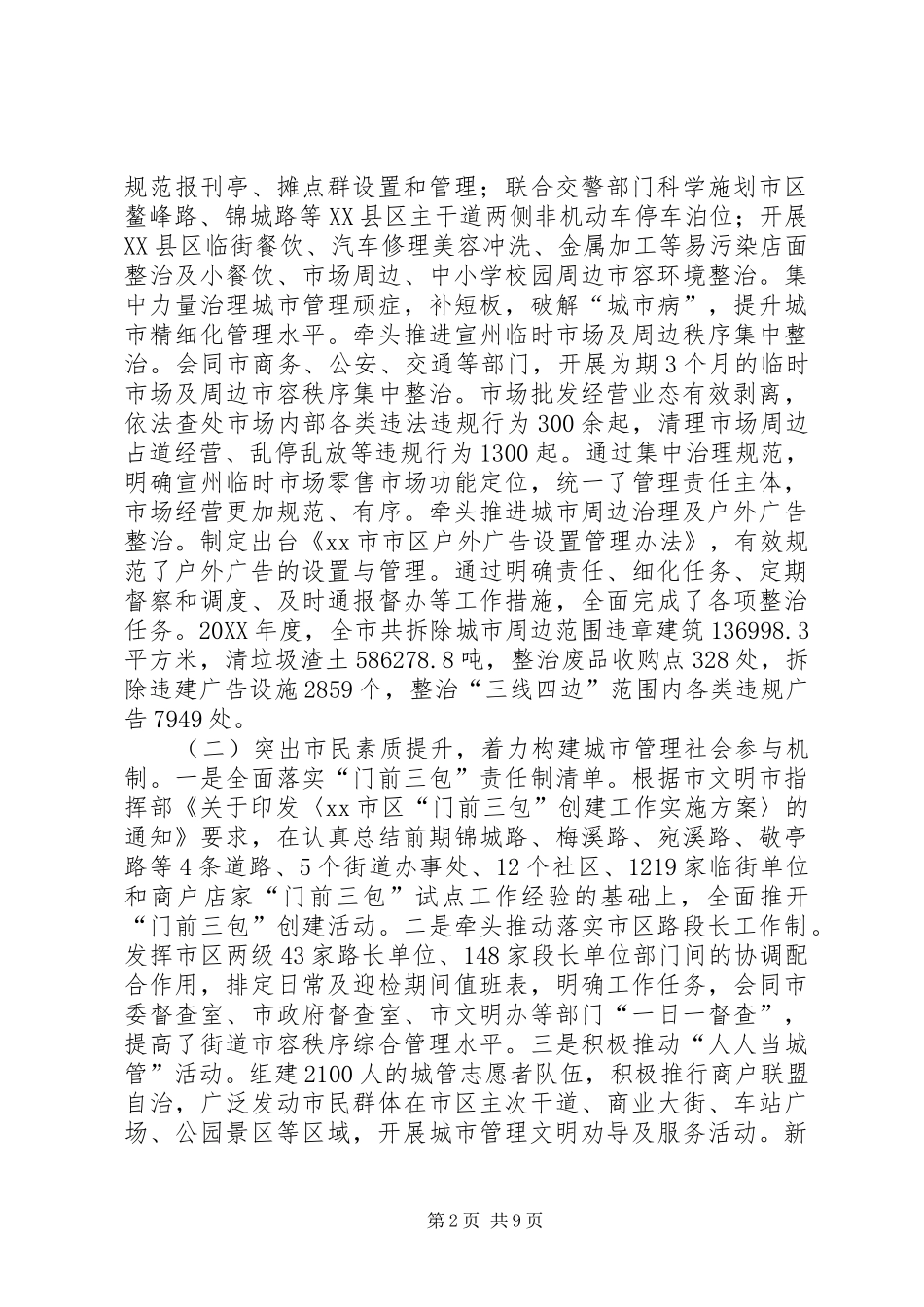 2024年市城管局年度执法工作总结及工作计划_第2页