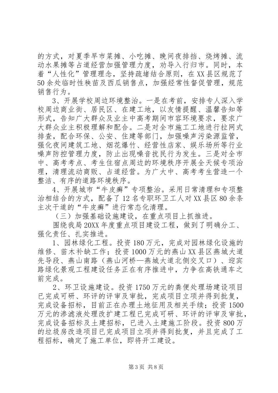 2024年市城管局上半年工作报告_第3页