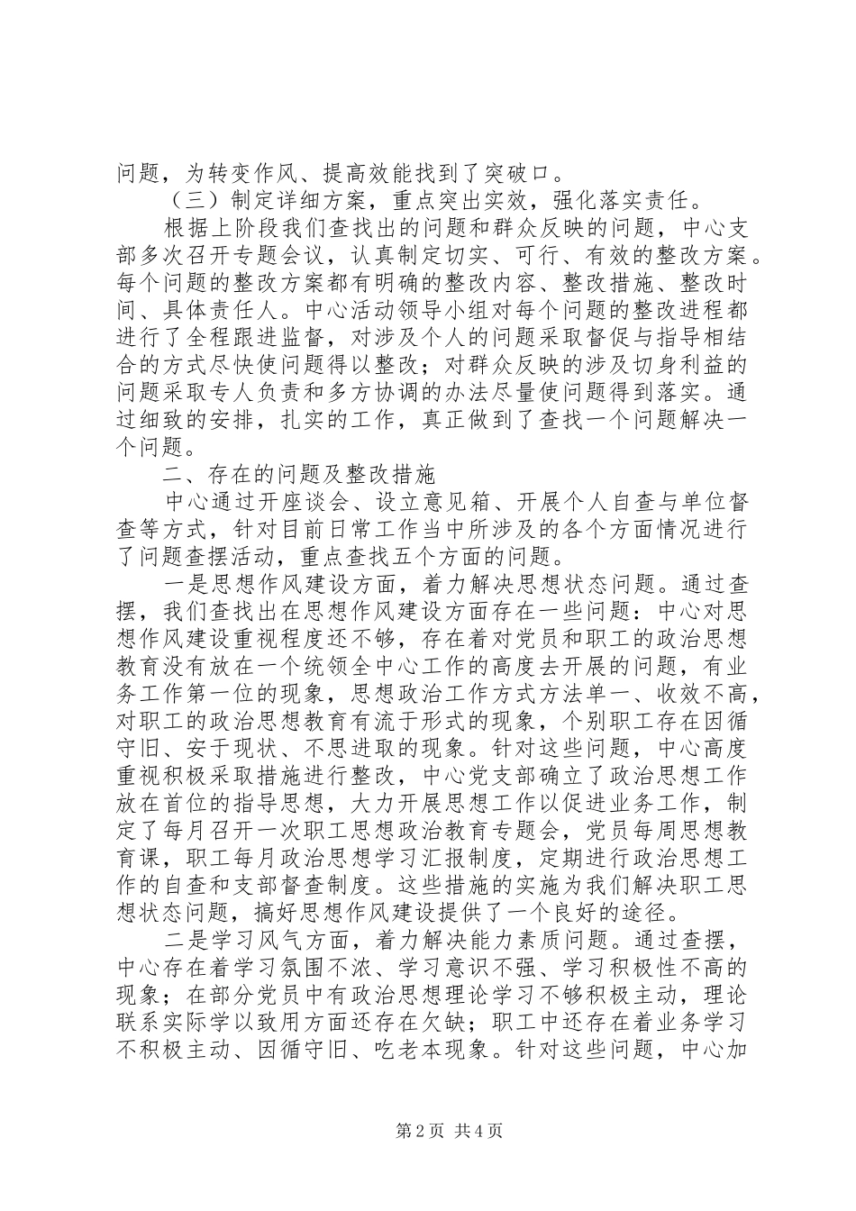 2024年市认真专业务实作风效能建设活动自查总结_第2页