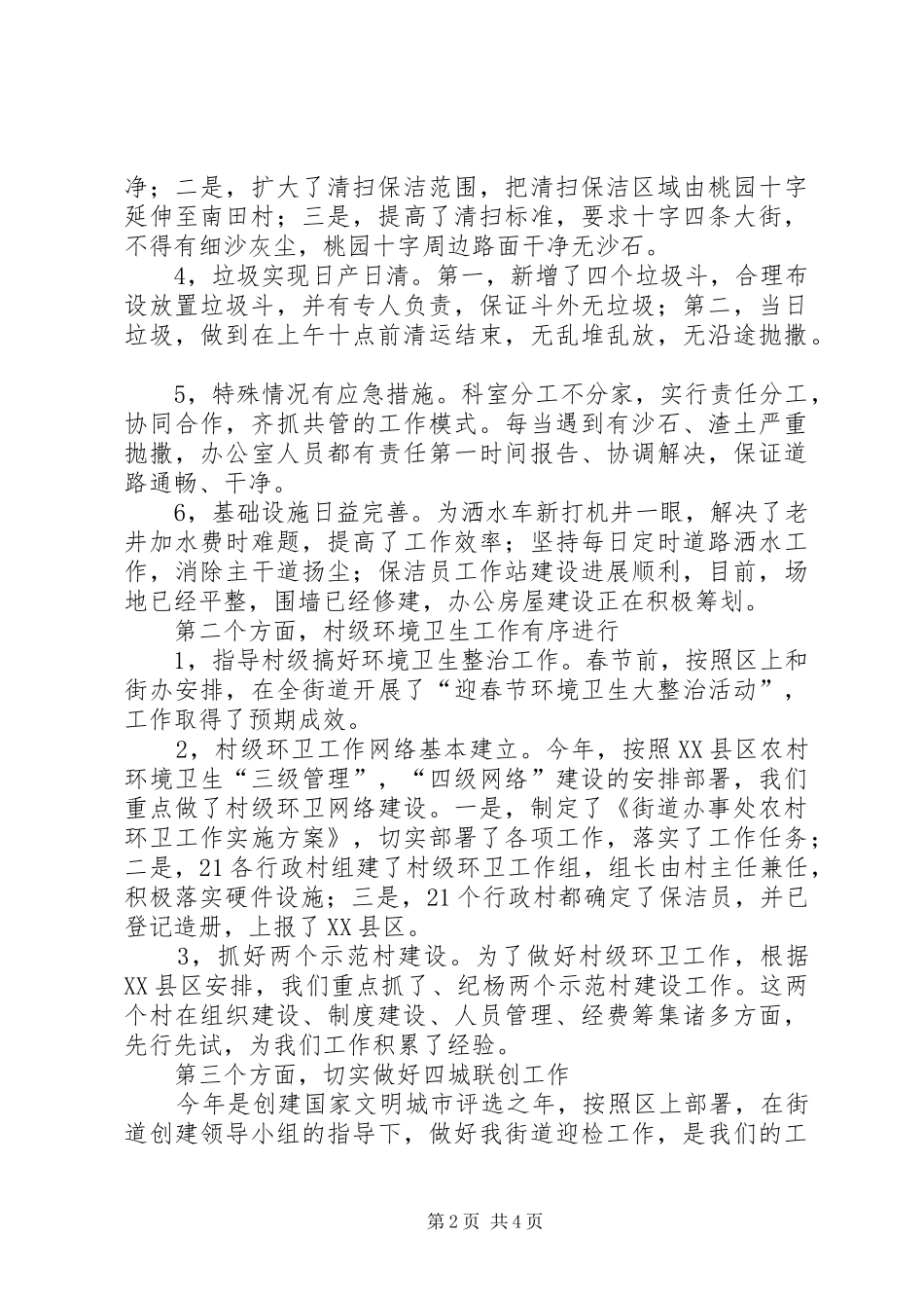 2024年市容办公室半年工作报告_第2页