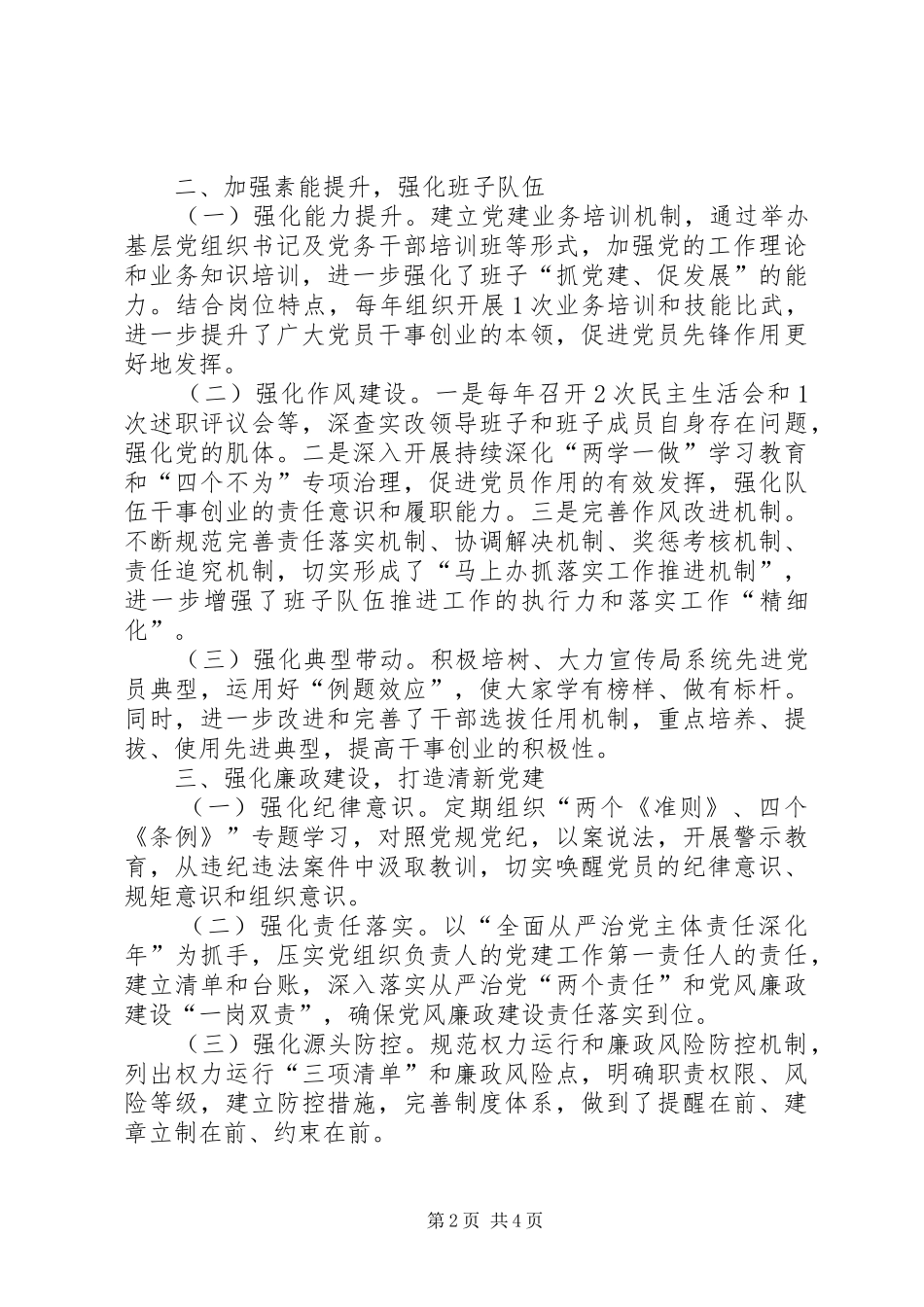 2024年市城管局深化全面从严治党汇报材料_第2页