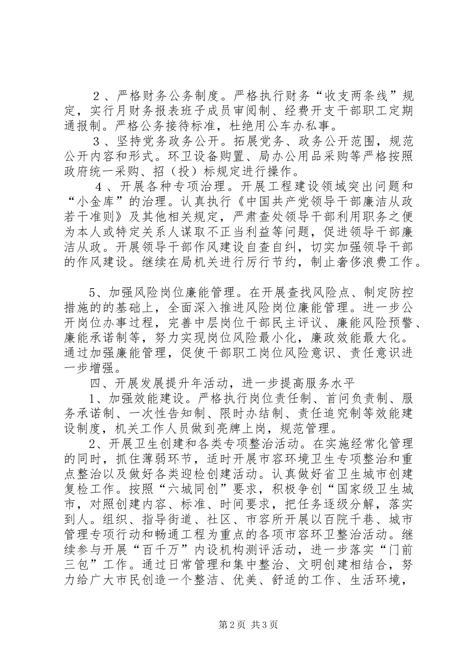 2024年市容办纪检工作思路_第2页