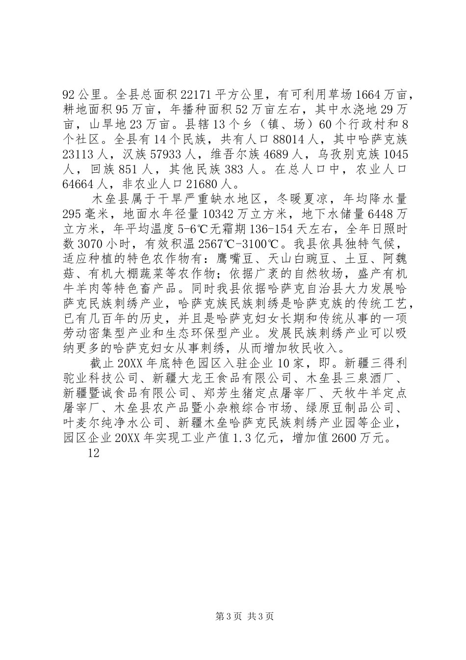 2024年市城管局审计工作问题整改情况的报告_第3页