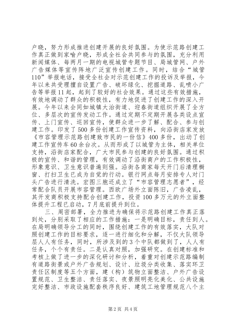 2024年市城管局示范路创建工作情况汇报_第2页