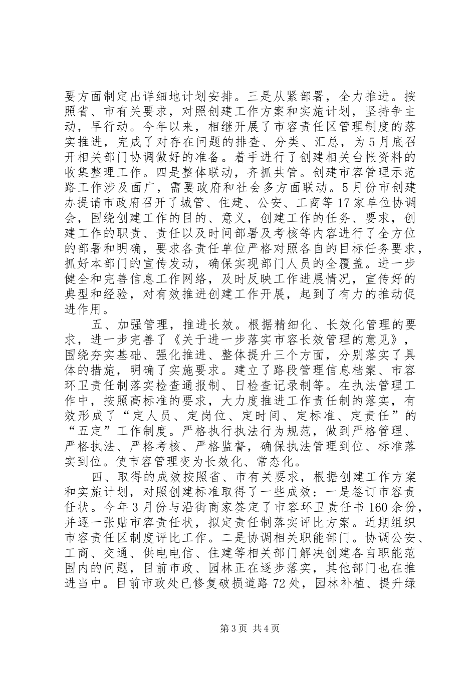 2024年市城管局示范路创建工作情况汇报_第3页