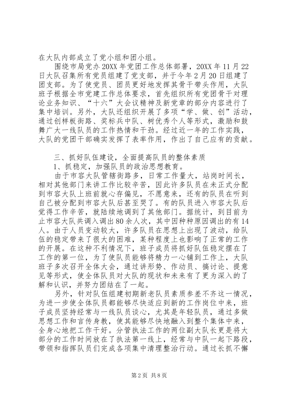 2024年市容大队干部工作汇报_第2页