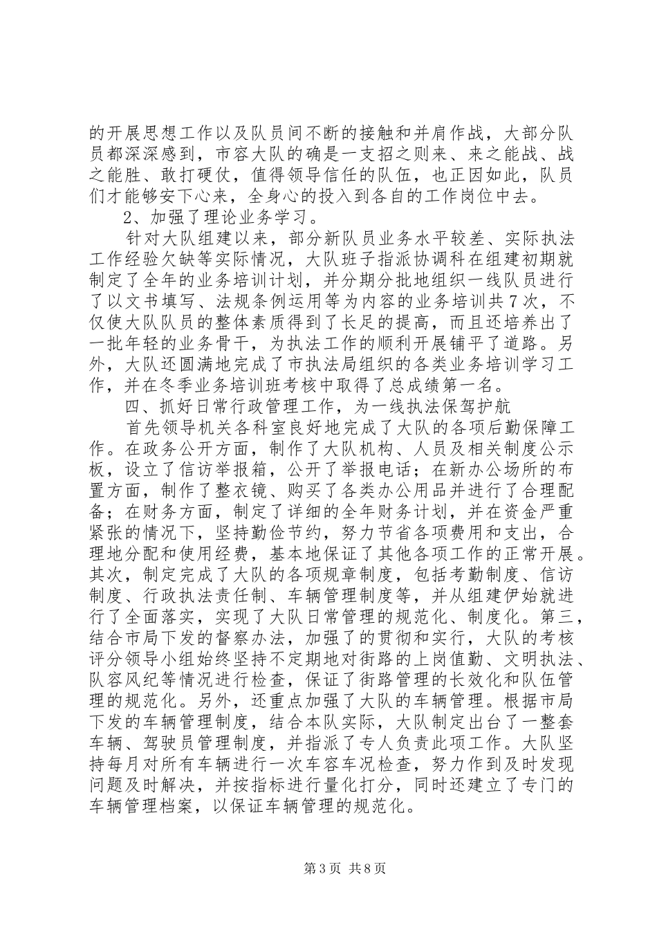 2024年市容大队干部工作汇报_第3页