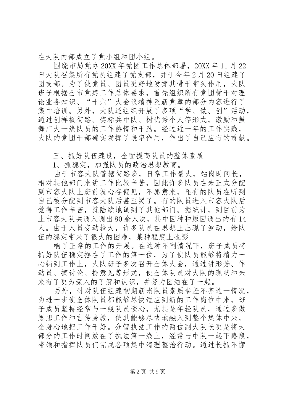 2024年市容大队干部述职述廉_第2页