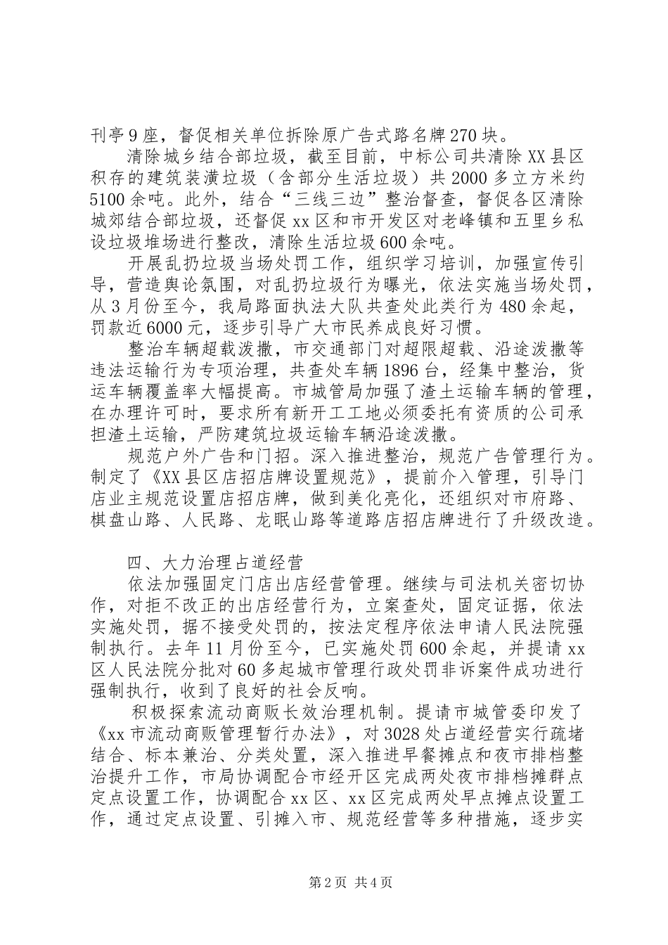 2024年市城管局效能述职报告_第2页