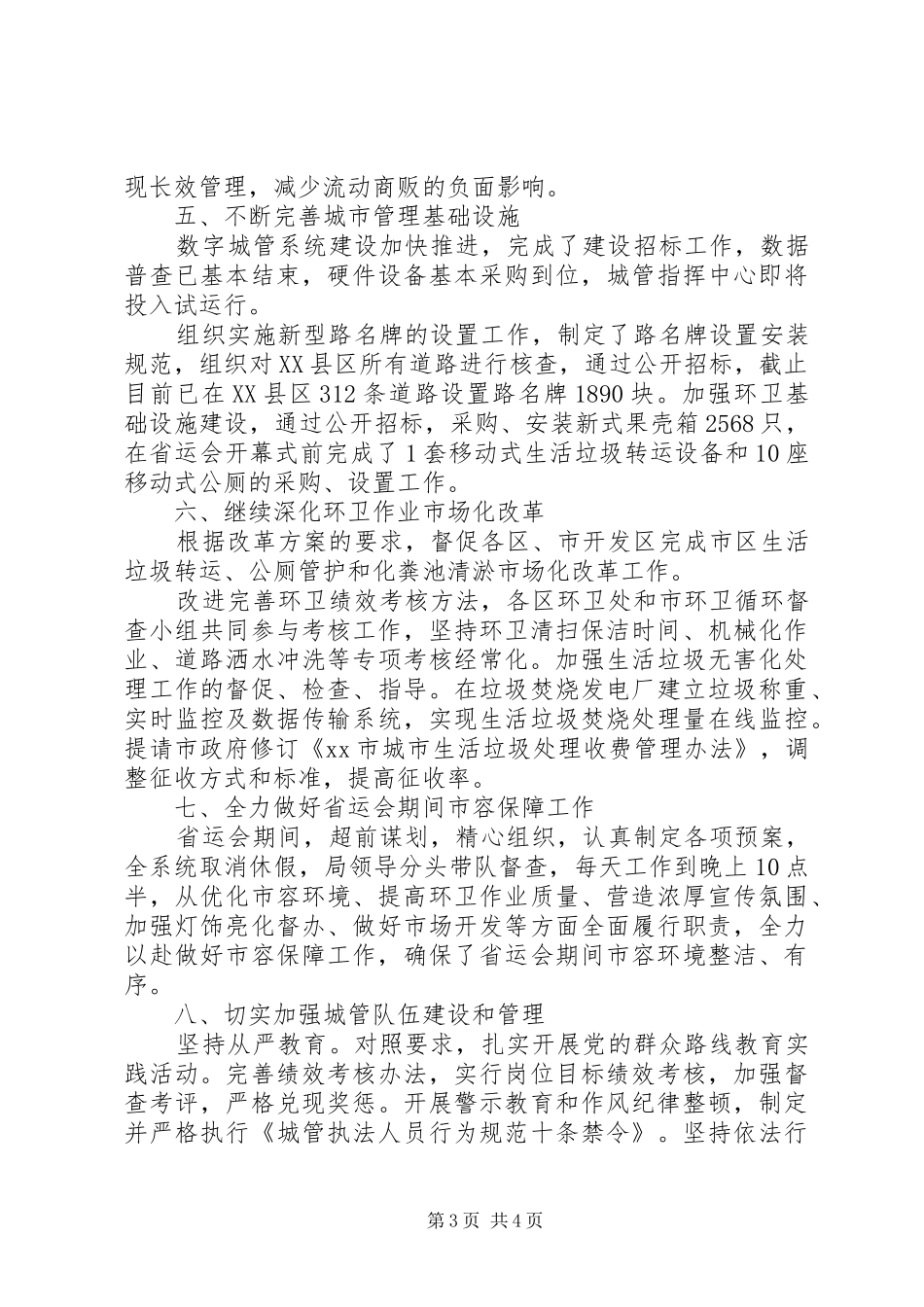 2024年市城管局效能述职报告_第3页