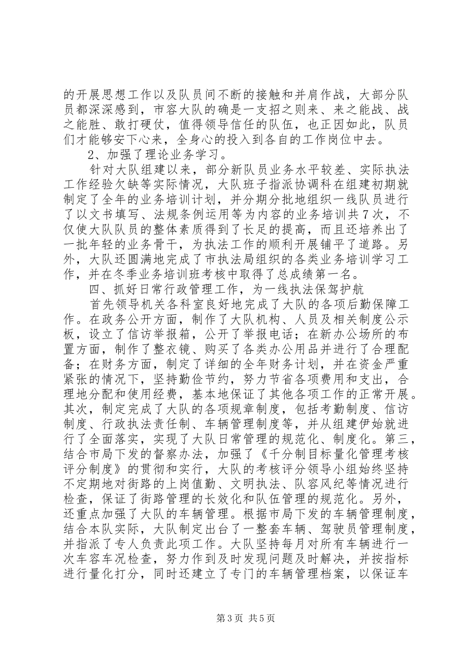 2024年市容大队工作汇报_第3页