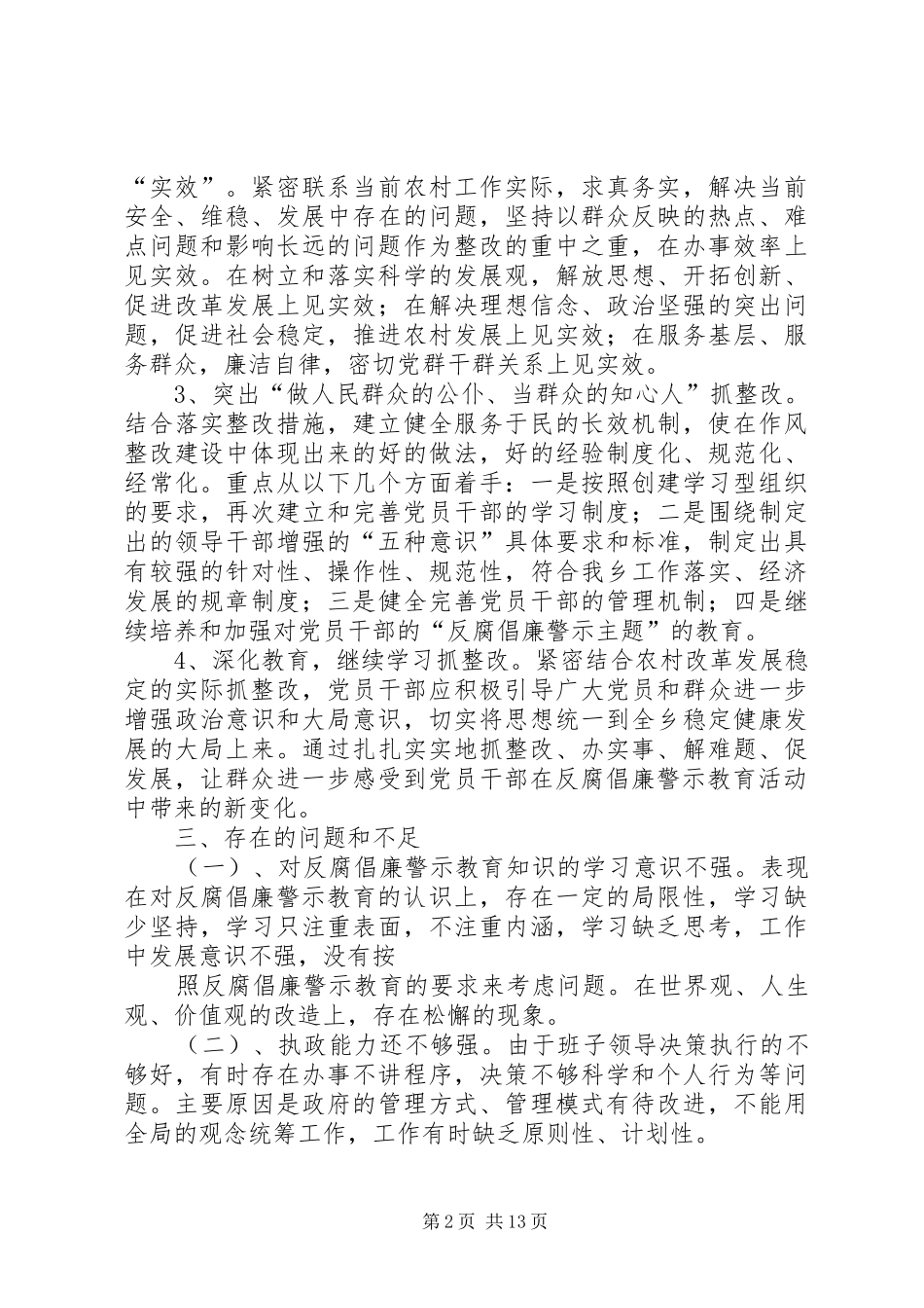 2024年南郊乡反腐倡廉警示教育整改方案_第2页