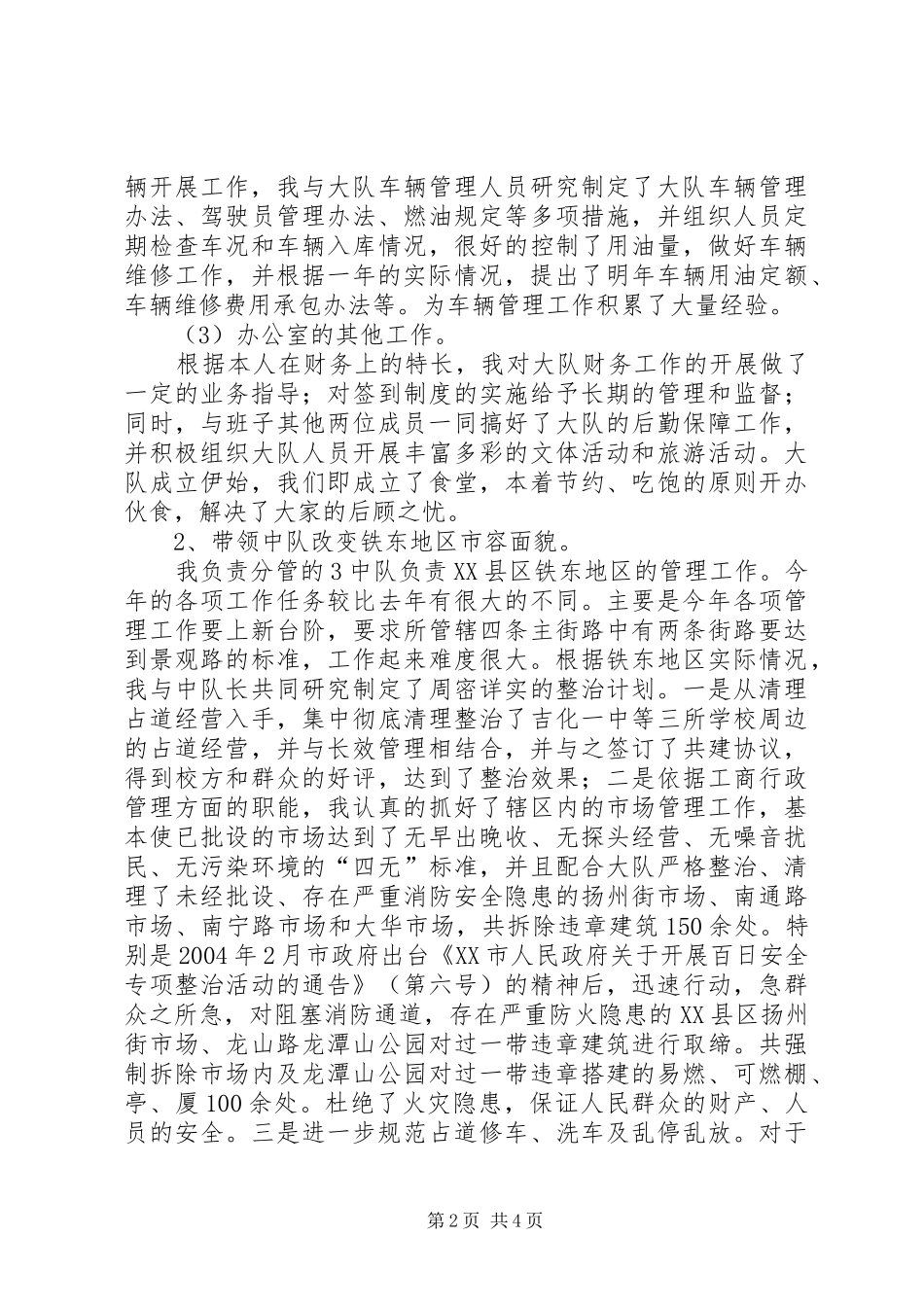 2024年市容大队长工作汇报_第2页