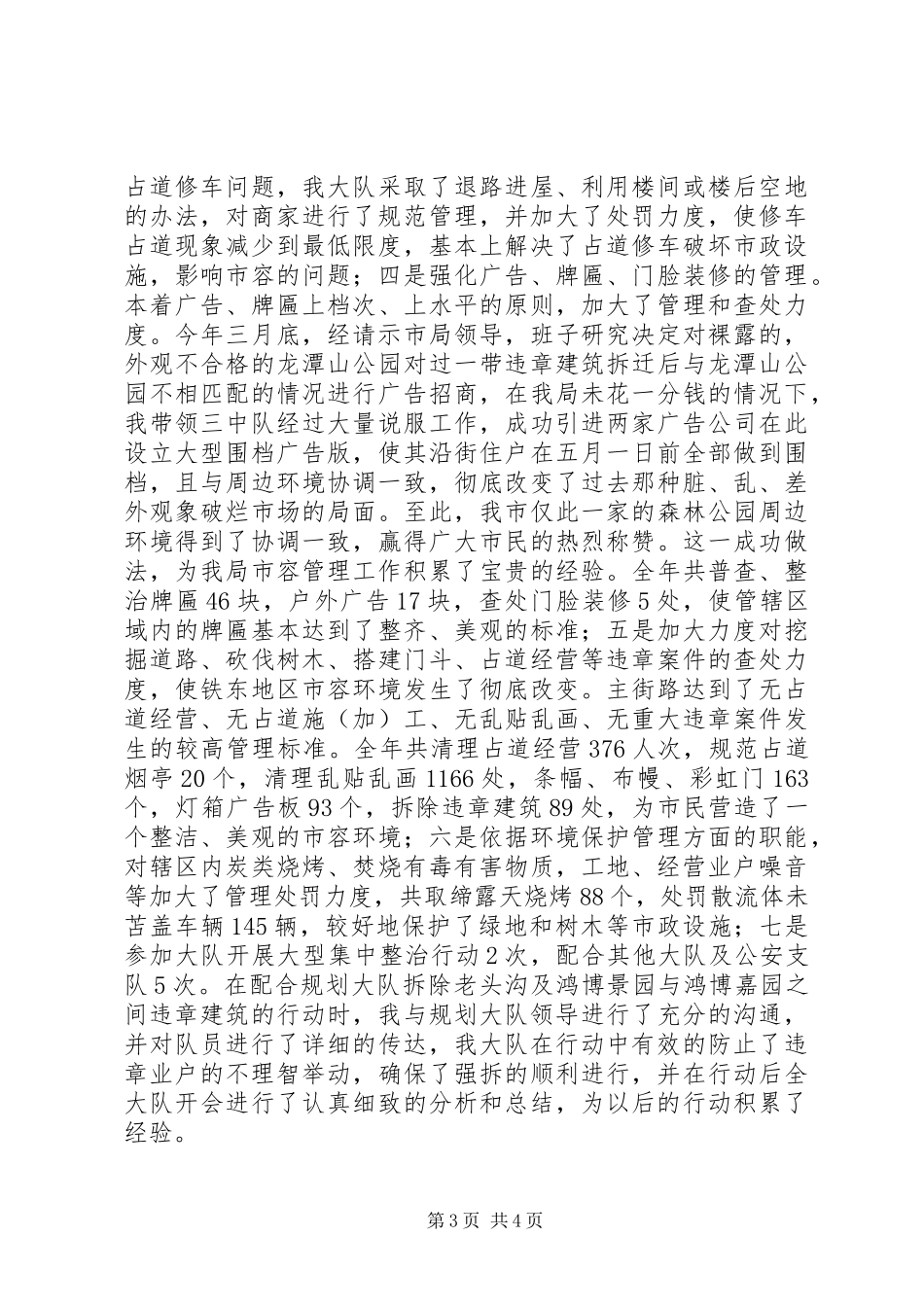 2024年市容大队长工作汇报_第3页