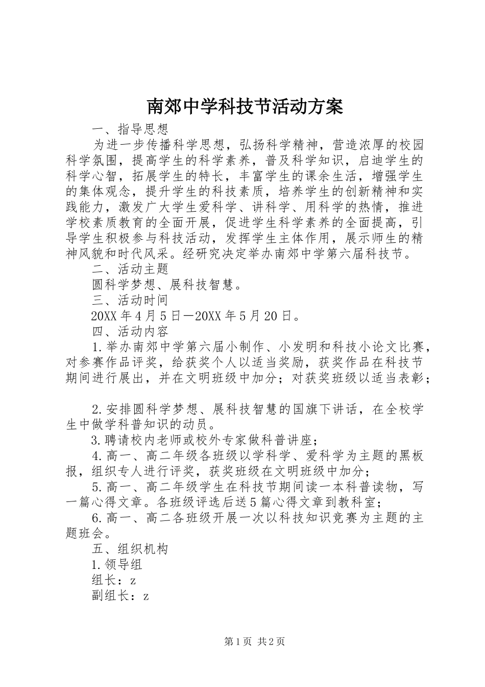 2024年南郊中学科技节活动方案_第1页