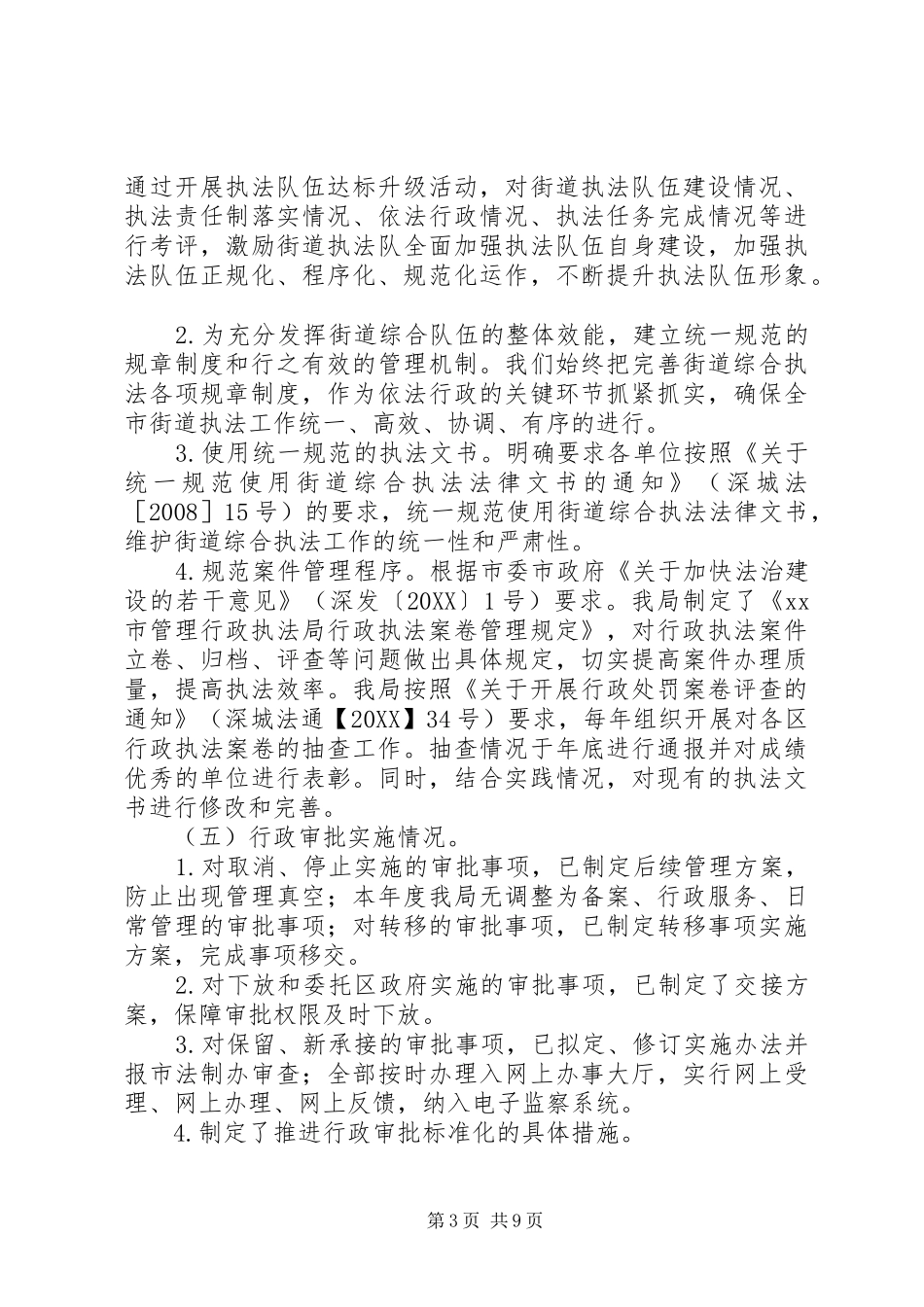 2024年市城管局依法行政工作报告_第3页