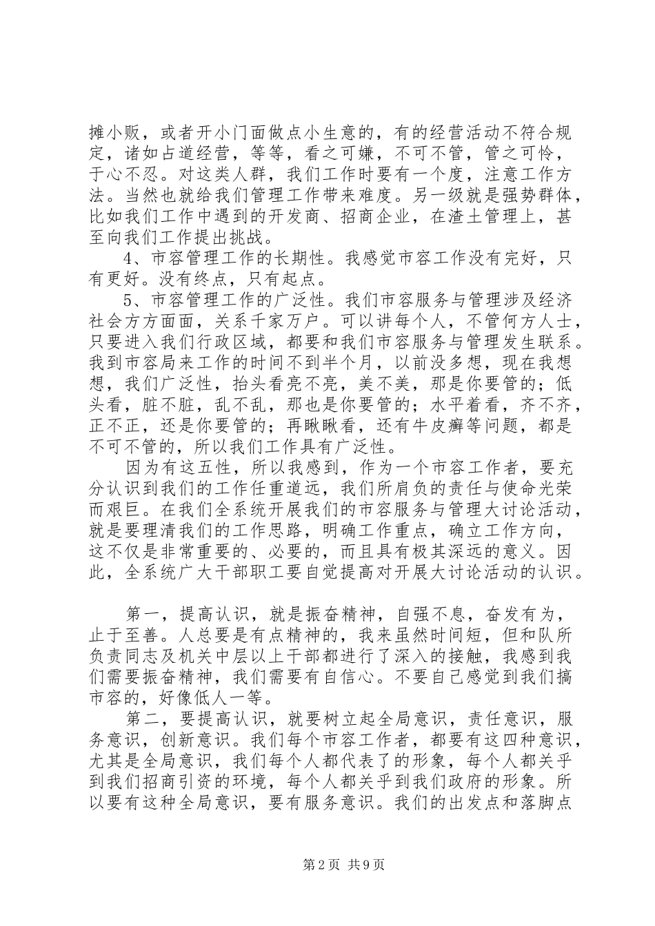 2024年市容服务与管理活动大讨论动员大会致辞词_第2页