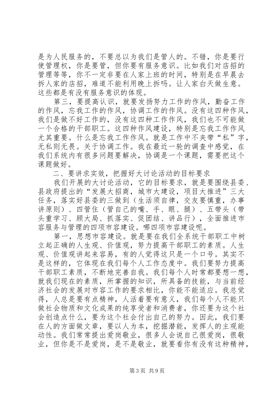 2024年市容服务与管理活动大讨论动员大会致辞词_第3页
