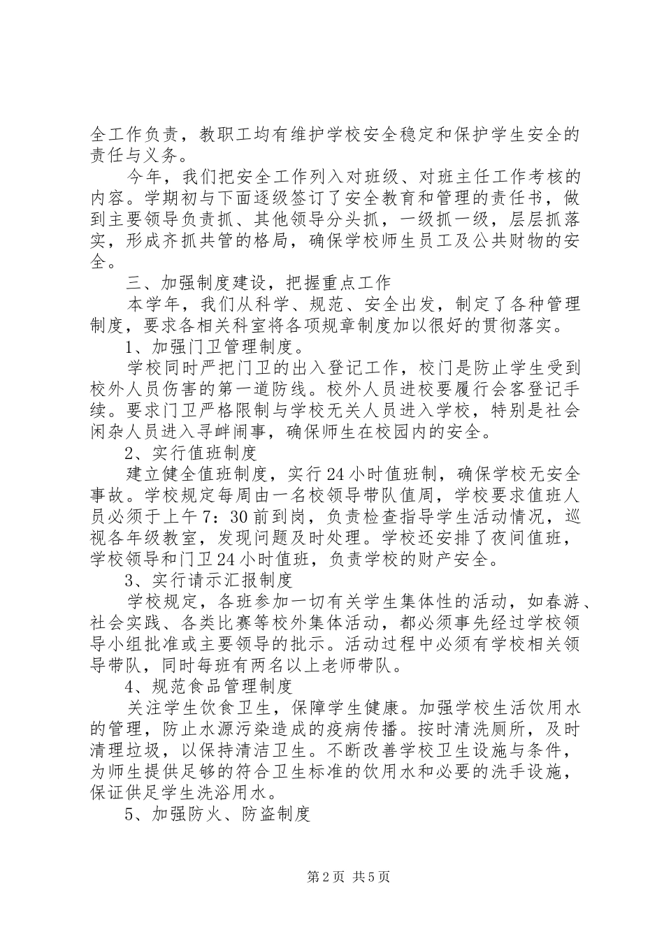 2024年南教场小学平安校园建设工作简报_第2页