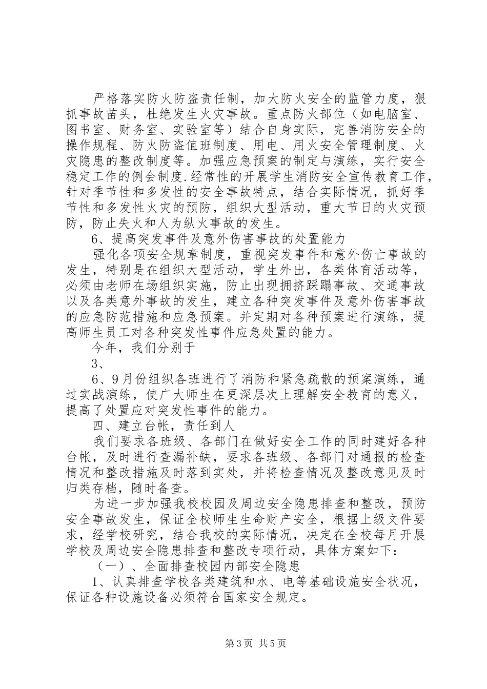 2024年南教场小学平安校园建设工作简报_第3页