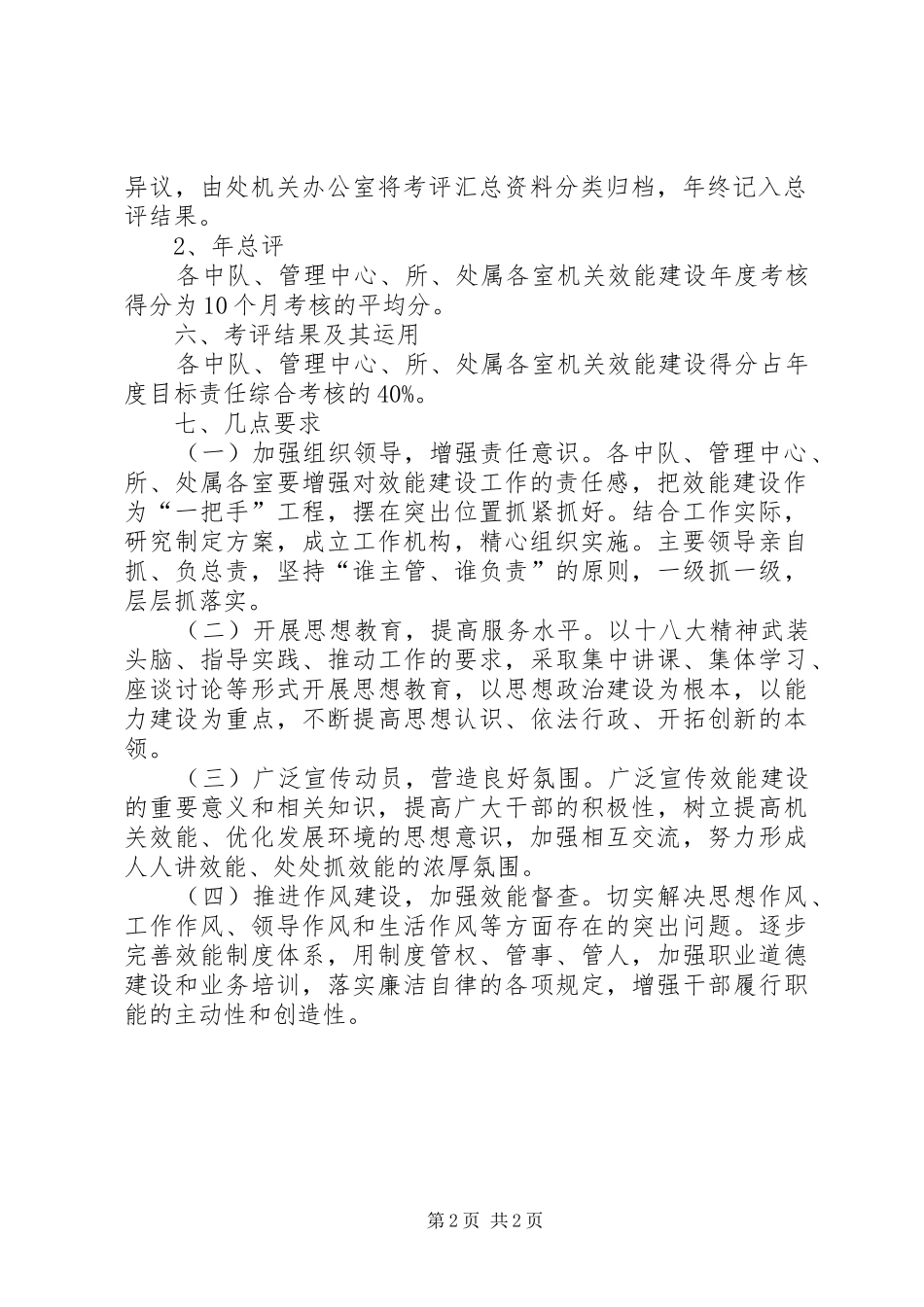 2024年市容管理处实绩考核实施方案_第2页