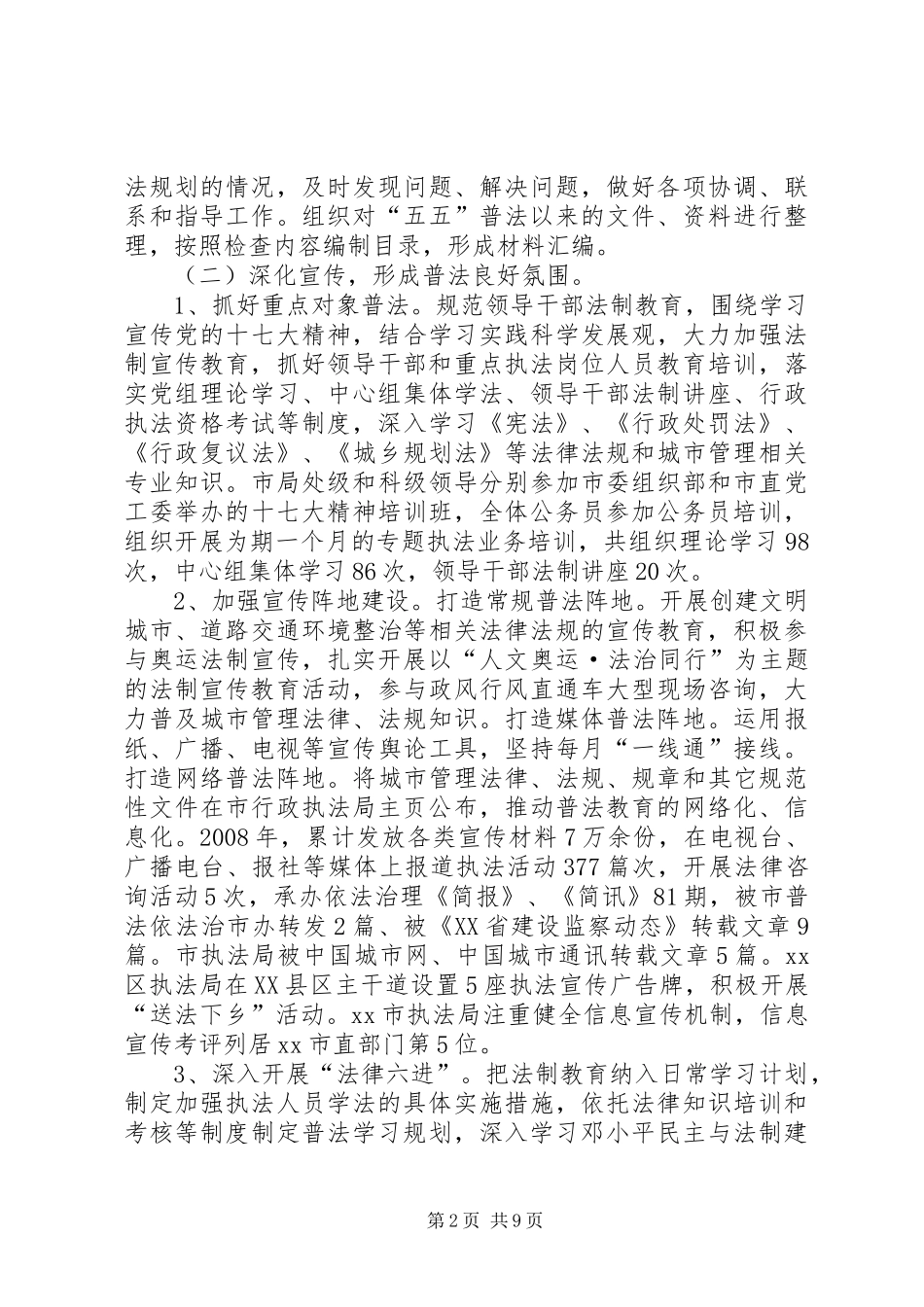 2024年市城管局依法治理工作总结_第2页