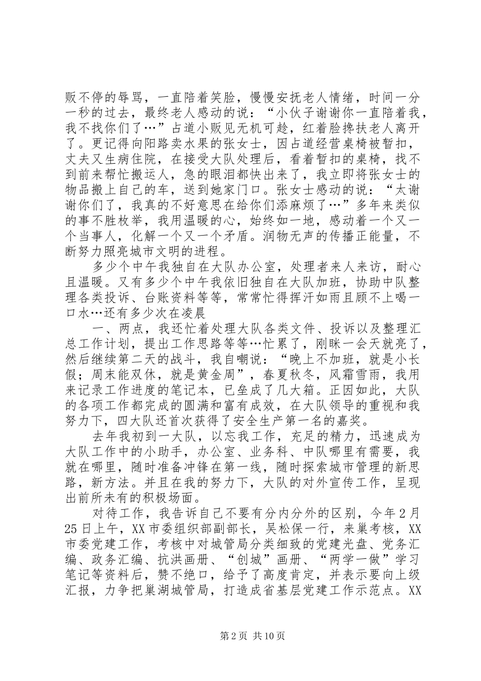 2024年市城管局优秀复转军人事迹材料_第2页