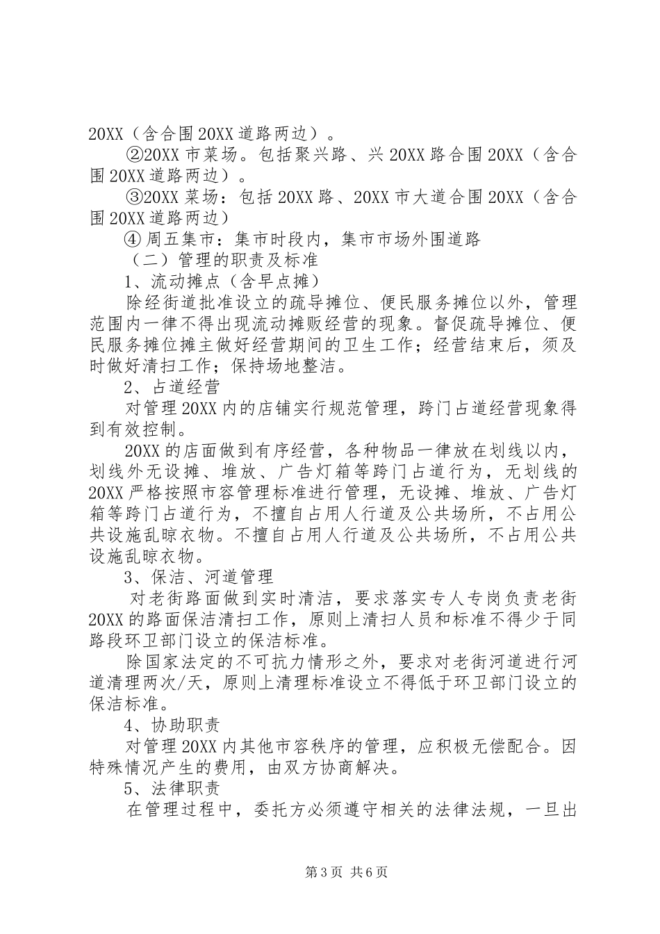 2024年市容管理调研报告_第3页