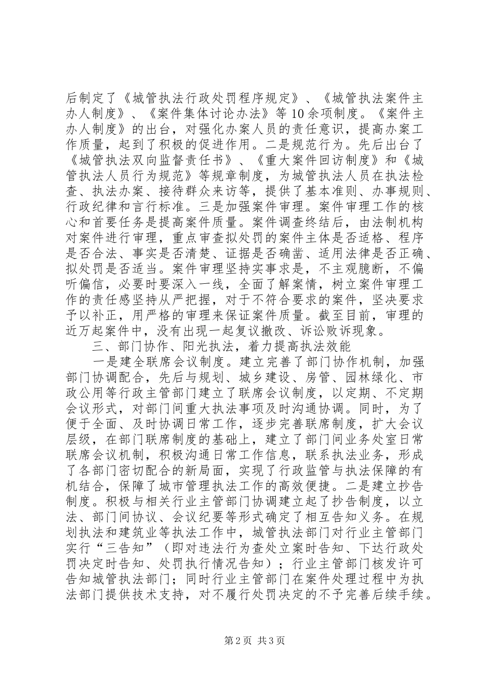 2024年市城管局在全省执法监察工作会议上的经验交流材料_第2页