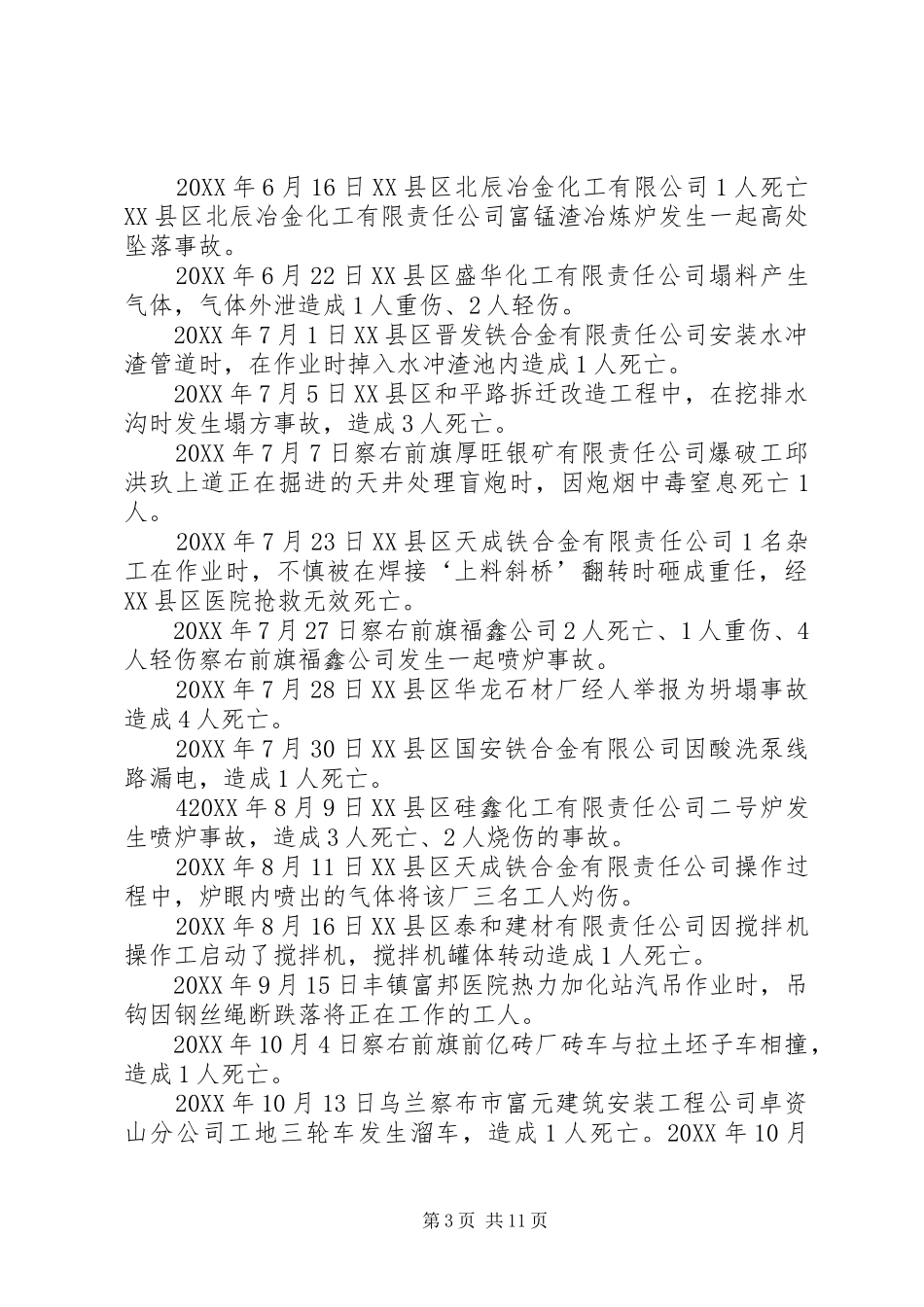 2024年南金乡第四季度安全生产形势分析会召开_第3页