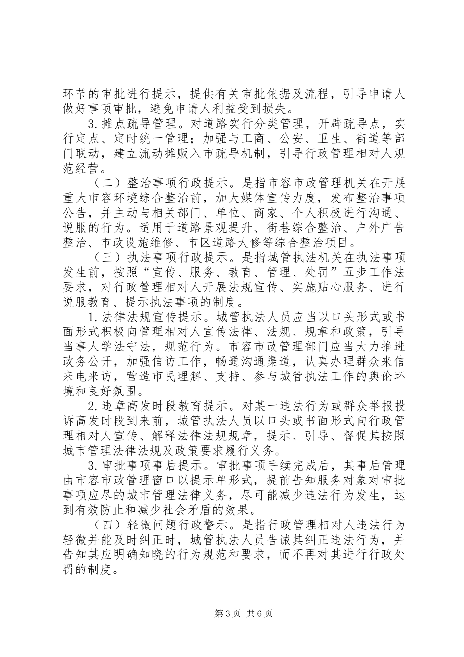 2024年市容管理工作意见_第3页