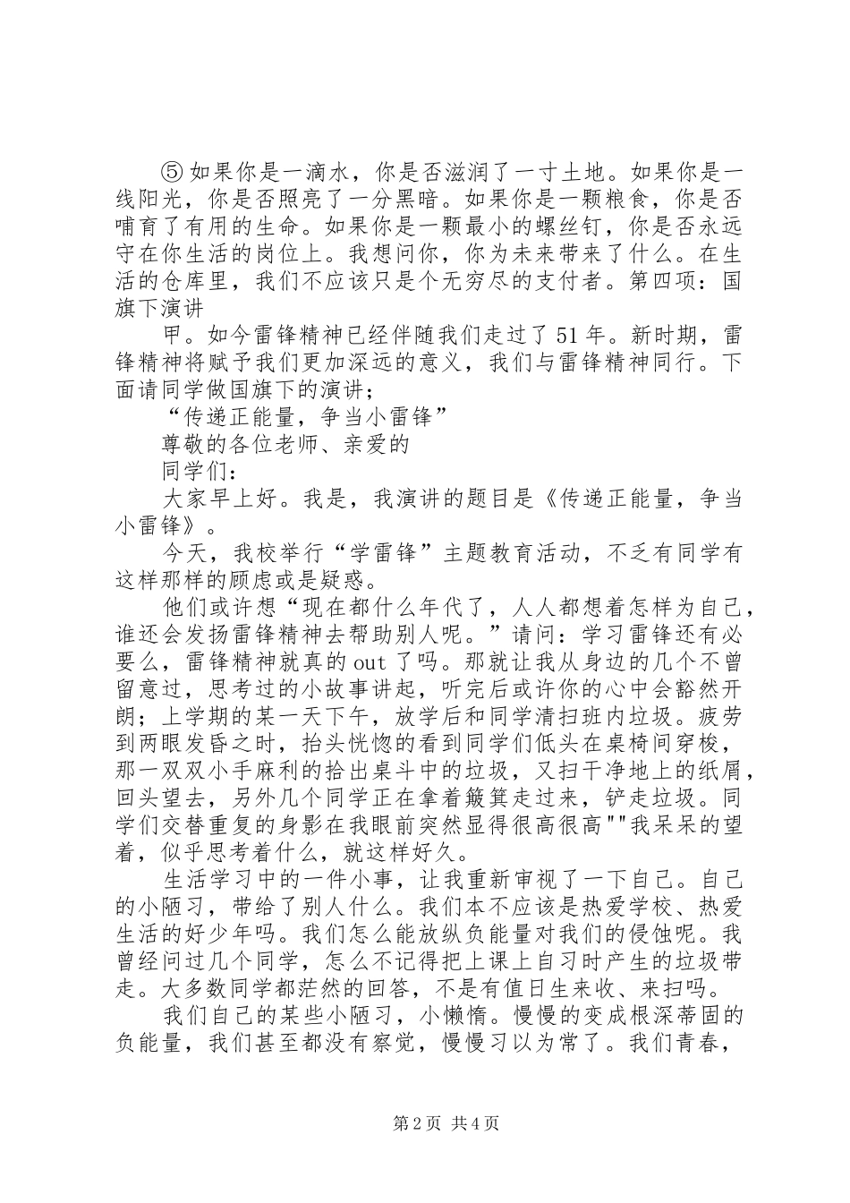 2024年南津关小学第三周升旗仪式主持词_第2页