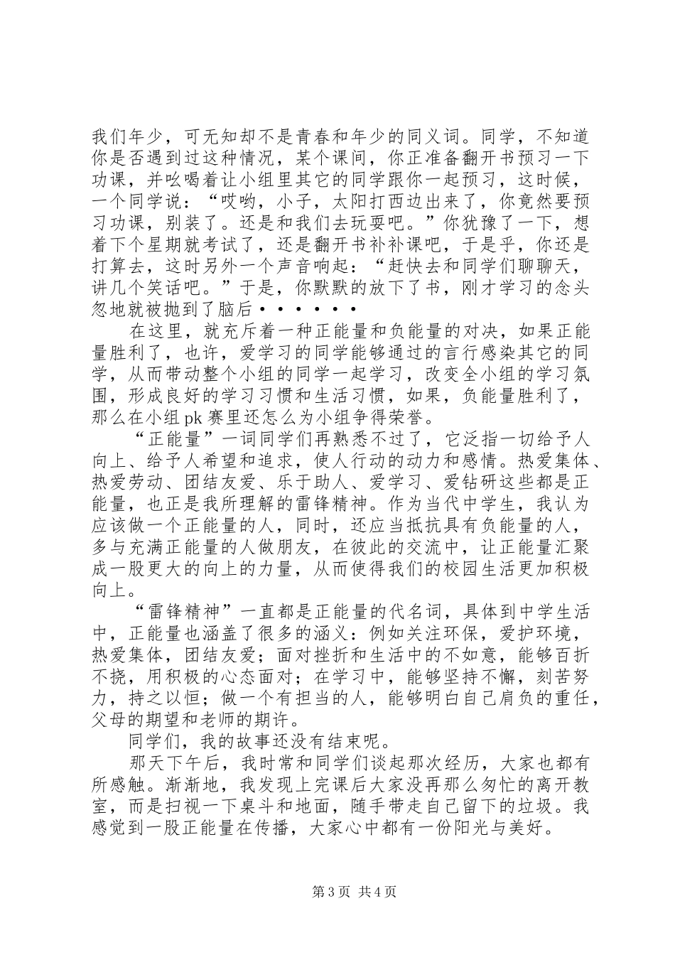 2024年南津关小学第三周升旗仪式主持词_第3页