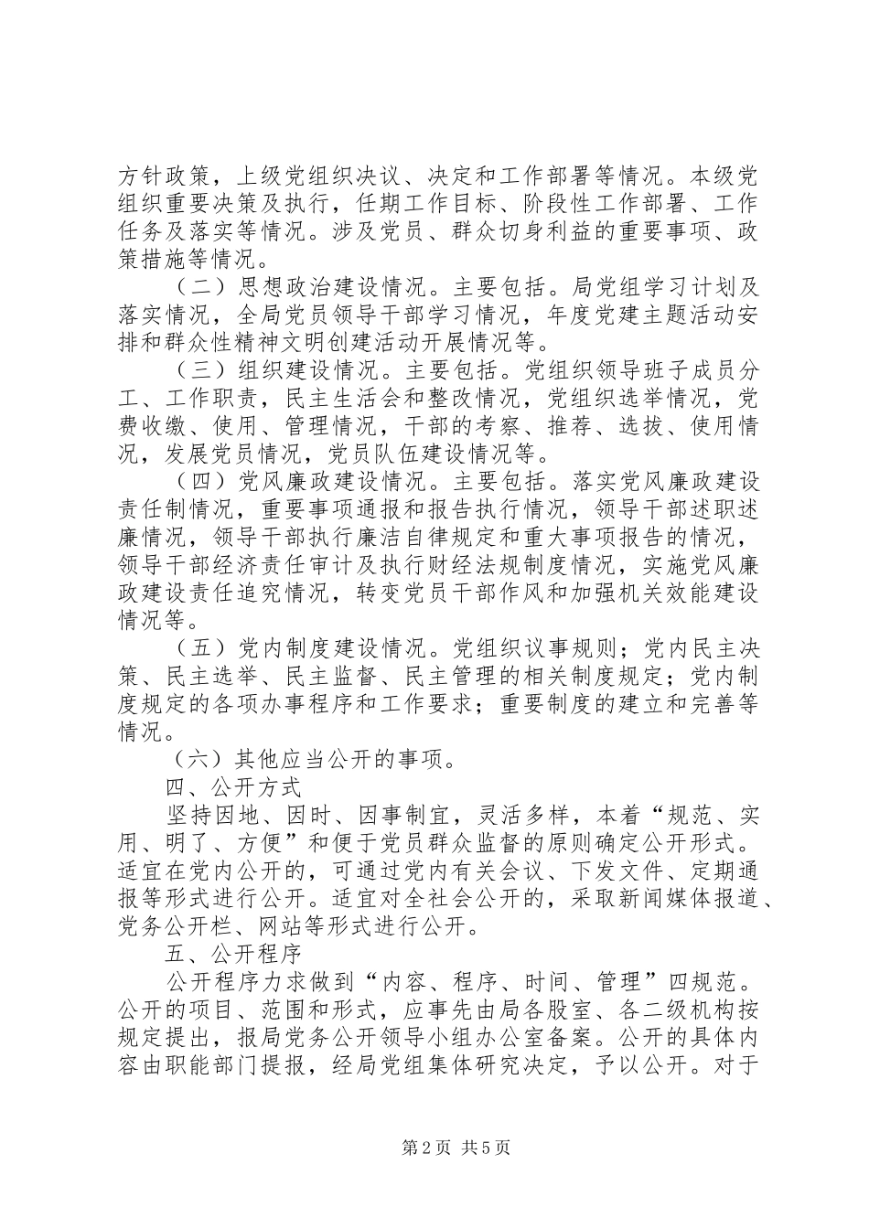 2024年市容管理局党组工作方案_第2页