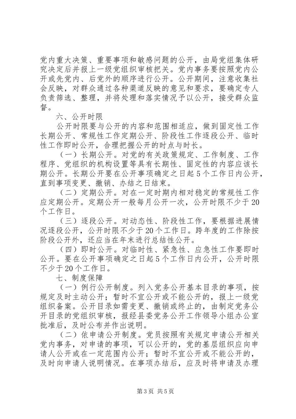 2024年市容管理局党组工作方案_第3页