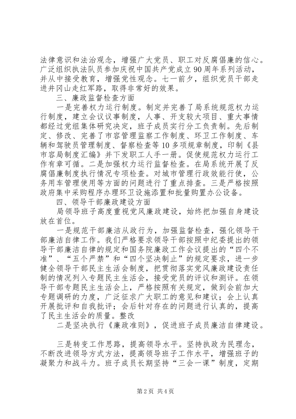 2024年市容管理局反腐倡廉工作汇报_第2页