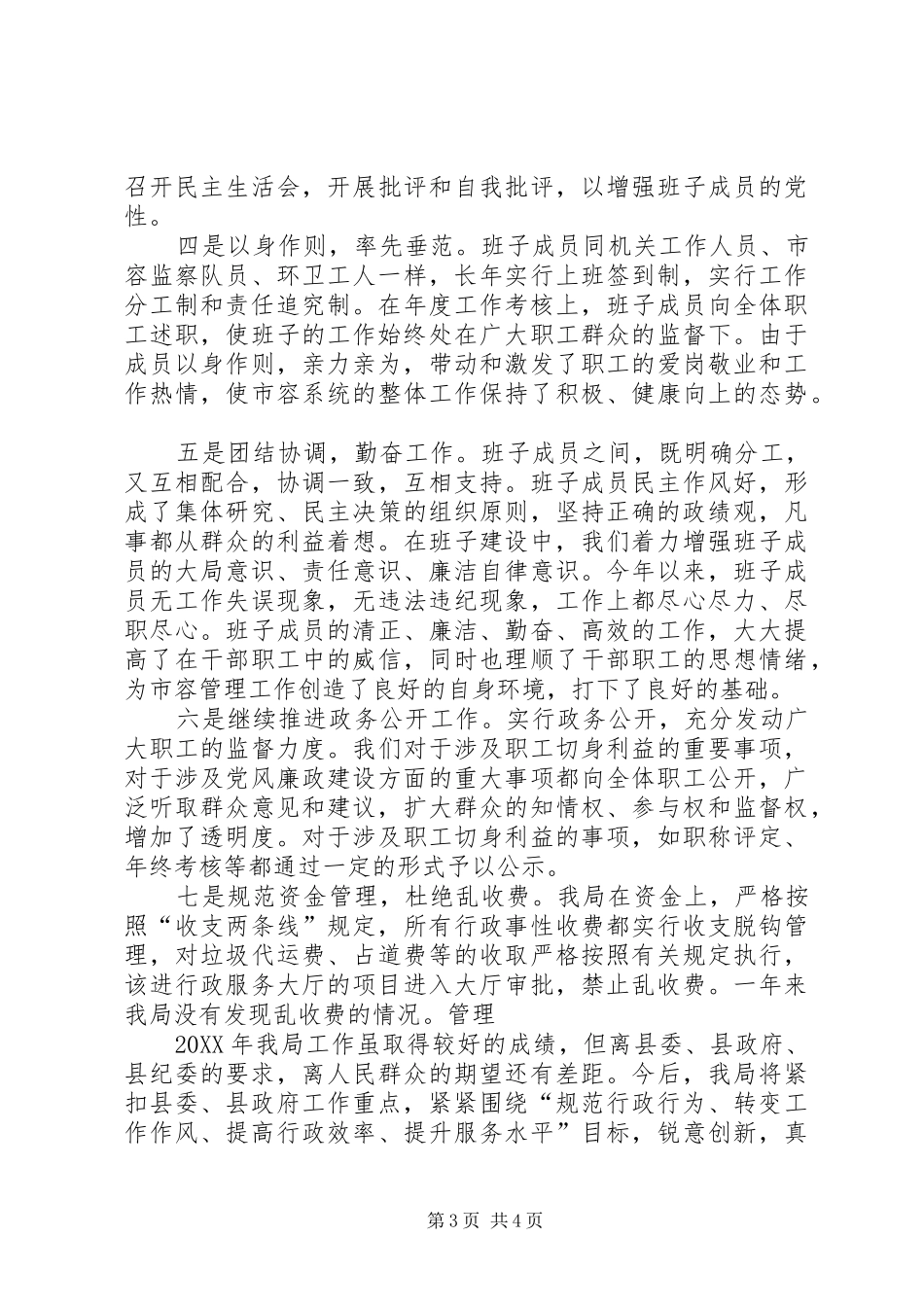 2024年市容管理局反腐倡廉工作汇报_第3页