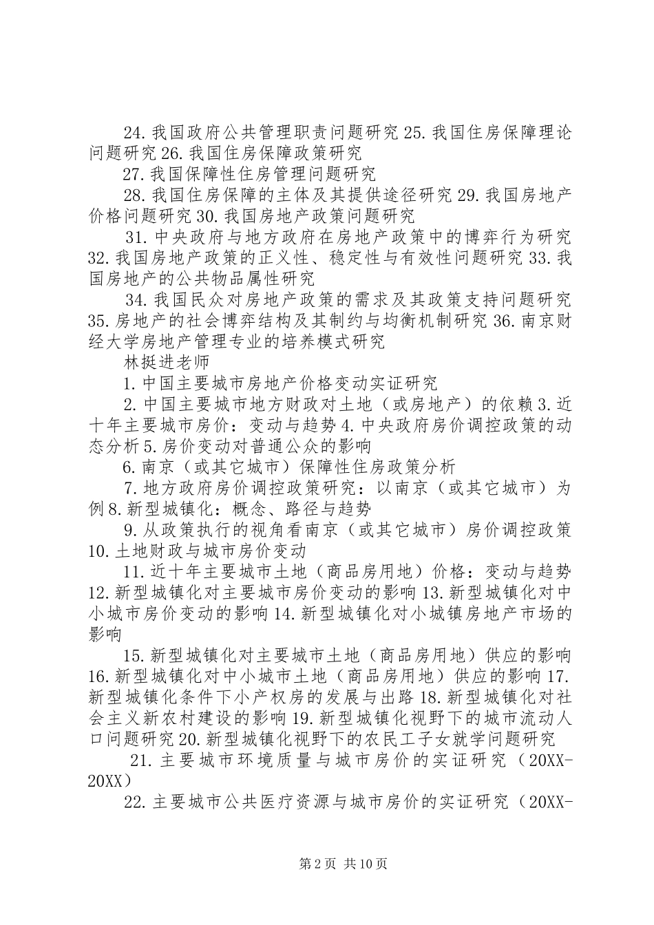 2024年南京财经大学二级学院与部门创收管理办法_第2页