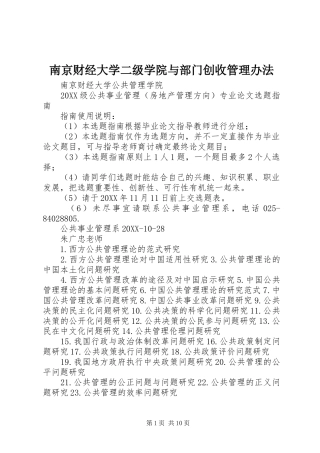 2024年南京财经大学二级学院与部门创收管理办法