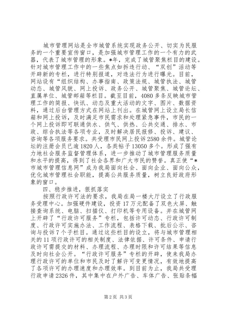 2024年市城管政府信息公开报告_第2页