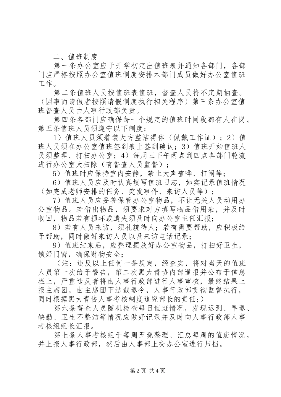 2024年南京财经大学青年志愿者协会办公室制度_第2页