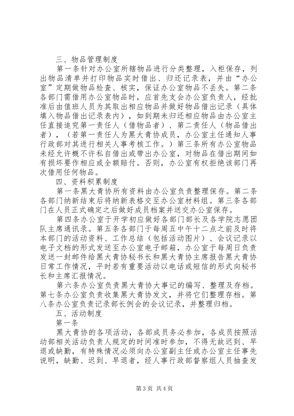 2024年南京财经大学青年志愿者协会办公室制度_第3页