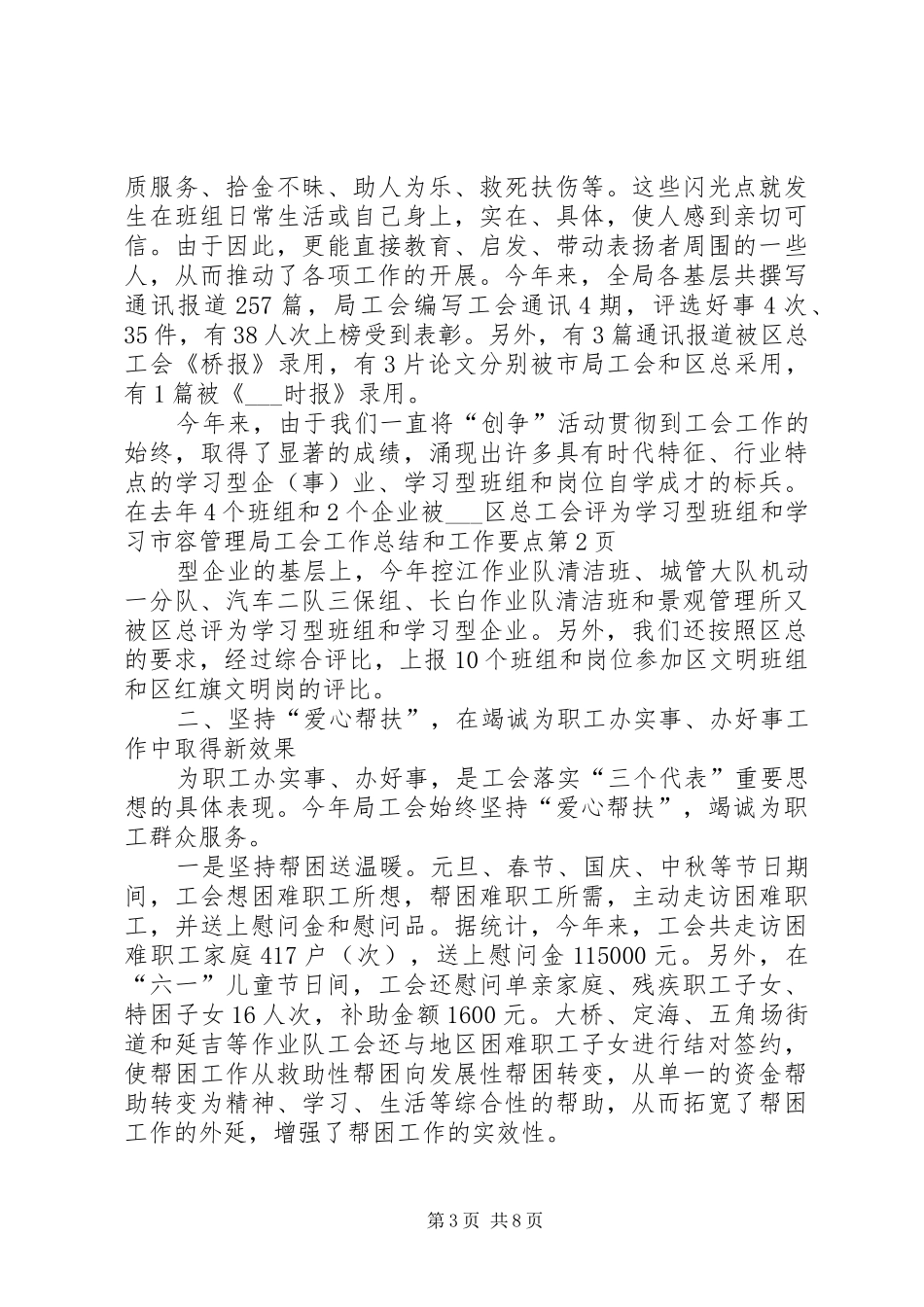2024年市容管理局工会工作总结和工作要点_第3页